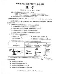 广西省柳州市2025届高三高考第三次模拟考试化学试题