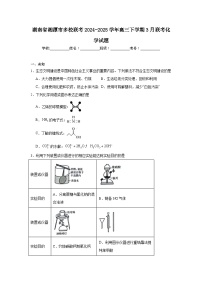 湖南省湘潭市多校联考2024-2025学年高三下学期3月联考化学试题（无答案）