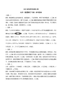 2025届高考化学考向核心卷 陕晋青宁专版（word版含解析）