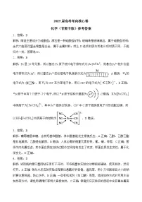 2025届高考化学考向核心卷 甘肃专版（word版含解析）