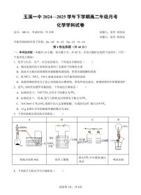 云南省玉溪市一中2024-2025学年高二下学期3月月考化学试卷（PDF版附答案）