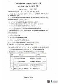 广东省东莞外国语学校2024-2025学年高一下学期3月月考化学试题