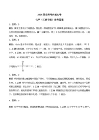 2025届高考化学考向核心卷 江西专版（word版含解析）