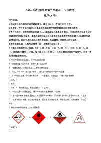 安徽省部分学校2024-2025学年高一下学期3月联考 化学试卷（含解析）