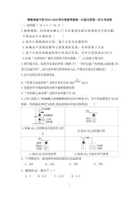 安徽省六安市新安中学2024-2025学年高一下学期3月月考 化学试题