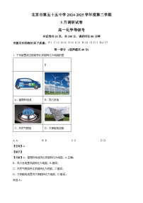 北京市第五十五中学2024-2025学年高一下学期3月月考 化学试卷（含解析）