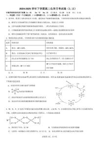福建省泉州市第一中学2024-2025学年高二下学期3月月考 化学试题