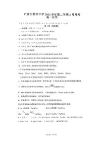 广东省广州市第四中学2024-2025学年高一下学期3月月考 化学试题