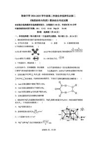 海南省海口市海南中学2024-2025学年高二下学期3月月考 化学试题