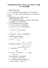 河北省邯郸市武安市第一中学2024-2025学年高二下学期3月月考 化学试题