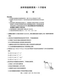河南省洛阳市强基联盟2024-2025学年高一下学期3月月考 化学试题