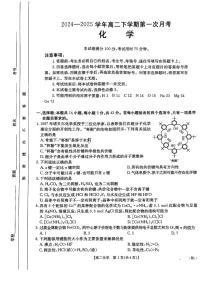 河南省新乡市大联考2024-2025学年高二下学期3月月考 化学试题