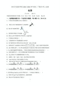 河南省郑州外国语学校2024-2025学年高二下学期3月月考 化学试题