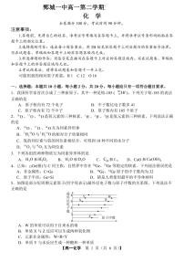 山东省菏泽市鄄城县第一中学2024-2025学年高一下学期3月月考 化学试题