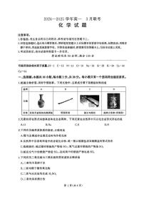 山东省淄博市十一中和淄博五中2024-2025学年高一下学期3月联考 化学试题（含解析）