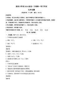 四川省遂宁市射洪中学校2024-2025学年高一下学期3月月考 化学试题（含解析）