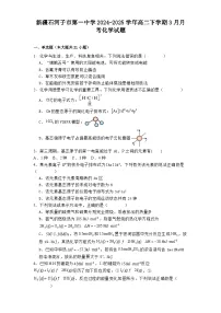 新疆石河子市第一中学2024-2025学年高二下学期3月月考 化学试题（含解析）