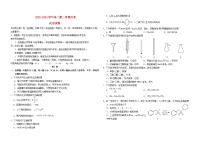 吉林省长春市2023_2024学年高一化学下学期4月月考试题含解析