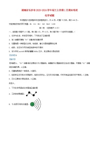 湖南省长沙市2023_2024学年高三化学上学期1月期末试题含解析