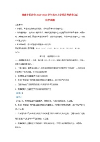 湖南省长沙市2023_2024学年高三化学上学期月考五试题含解析