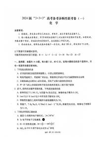 2024届贵州省“3+3+3”高三上（12月考）-化学试题（含答案）