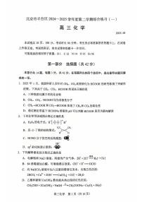 2025北京丰台高三下学期高考一模化学试题及答案