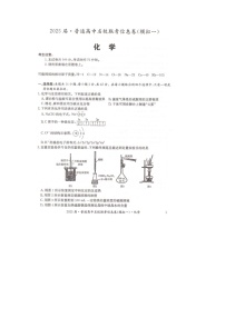 湖南省2025届普通高中名校联考信息卷（高考模拟一）化学试题