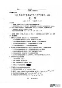 安徽省池州市普通高中2025届高三下学期教学质量统一监测（高考二模）化学试题