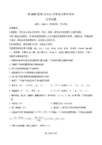 重庆市西南大学附属中学鲁能巴蜀中学2025届高三下学期3月联考化学试卷（Word版附解析）