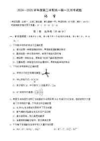 海南省文昌中学2024-2025学年高一下学期第一次月考化学试题