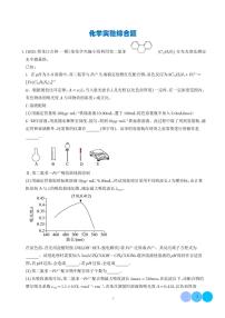 化学实验综合题练习--2025高考化学专题