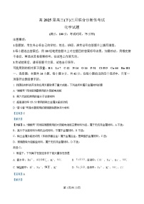重庆市西南大学附属中学 鲁能巴蜀中学2025届高三下学期3月联考 化学试题 含解析