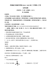 河南省开封市祥符区部分学校2024-2025学年高三下学期3月联考 化学试题（含解析）