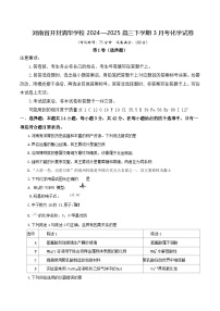 河南省开封市祥符区部分学校2024-2025学年高三下学期3月联考 化学试题