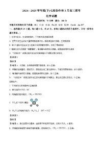辽宁省七校协作体2024-2025学年高三下学期3月联考 化学试题（含解析）