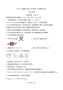 黑龙江省哈尔滨市第三中学2025届高三下学期一模化学试卷（Word版附解析）