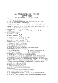 浙江省四校2024-2025学年高二下学期3月月考化学试卷（扫描版附答案）