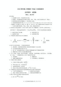 浙江省四校2024-2025学年高一下学期3月联考化学试卷（扫描版附答案）