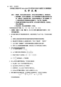 吉林省吉林市2024-2025学年高三下学期3月三模试题 化学 含答案