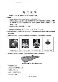 2025届名校学术联盟高三下学期3月模拟冲刺化学试题（四）