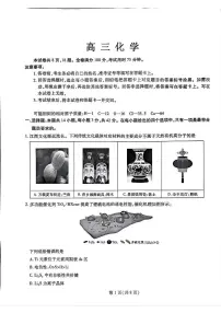2025届名校学术联盟高三下学期3月模拟冲刺化学试题（四）