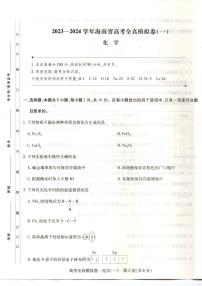 2024届海南省高三全真模拟卷（一）-化学试题（含答案）