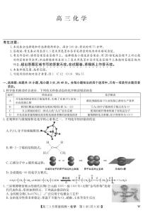 2025九师联盟高三下学期3月化学试题及答案