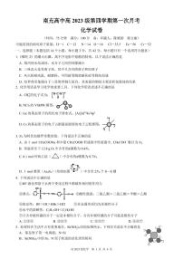 四川省南充市高级中学2024-2025学年高二下学期4月考化学试题（PDF版附答案）
