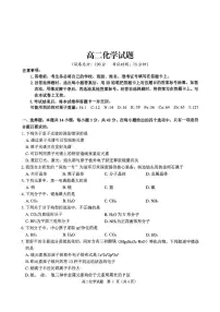 河南省驻马店市环际大联考2024-2025学年高二下学期3月阶段考试（一）化学试卷（PDF版附解析）