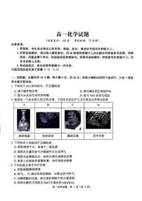河南省驻马店市环际大联考2024-2025学年高一下学期3月阶段考试（一）化学试卷（PDF版附解析）