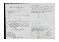 2024届海南省高三高考全真模拟卷（六）(3月)-化学（含答案）
