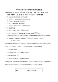 山东师范大学附属中学2024-2025学年高二下学期3月阶段检测化学试卷（Word版附答案）