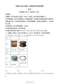 2024届河北省邯郸市高三第四次调研试卷-化学（含答案）
