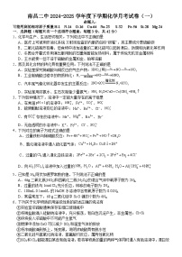 江西省南昌市第二中学2024-2025学年高一下学期3月月考化学试题（Word版附答案）